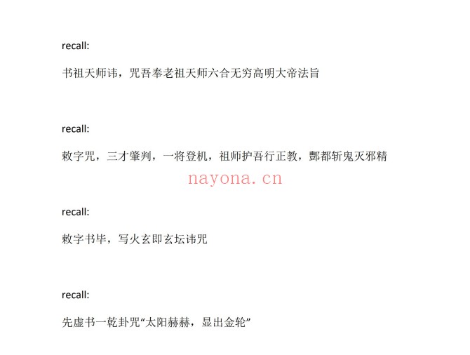 茅山盘古大金刚神咒24页PDF 茅山神咒