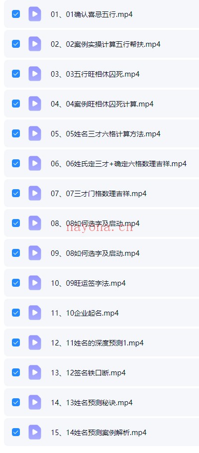 唐海鸣姓名学高级班15集视频 姓名学教程