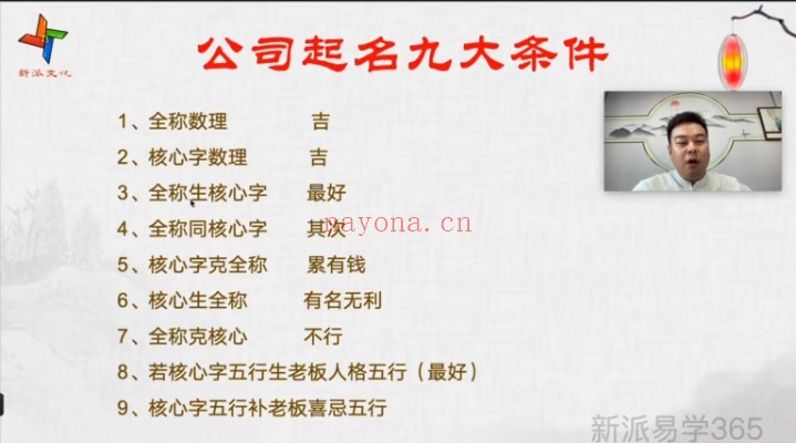 唐海鸣姓名学高级班15集视频 姓名学教程