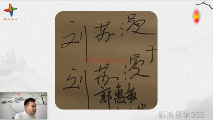 唐海鸣姓名学高级班15集视频 姓名学教程