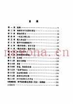 我的哲学的发展  罗素