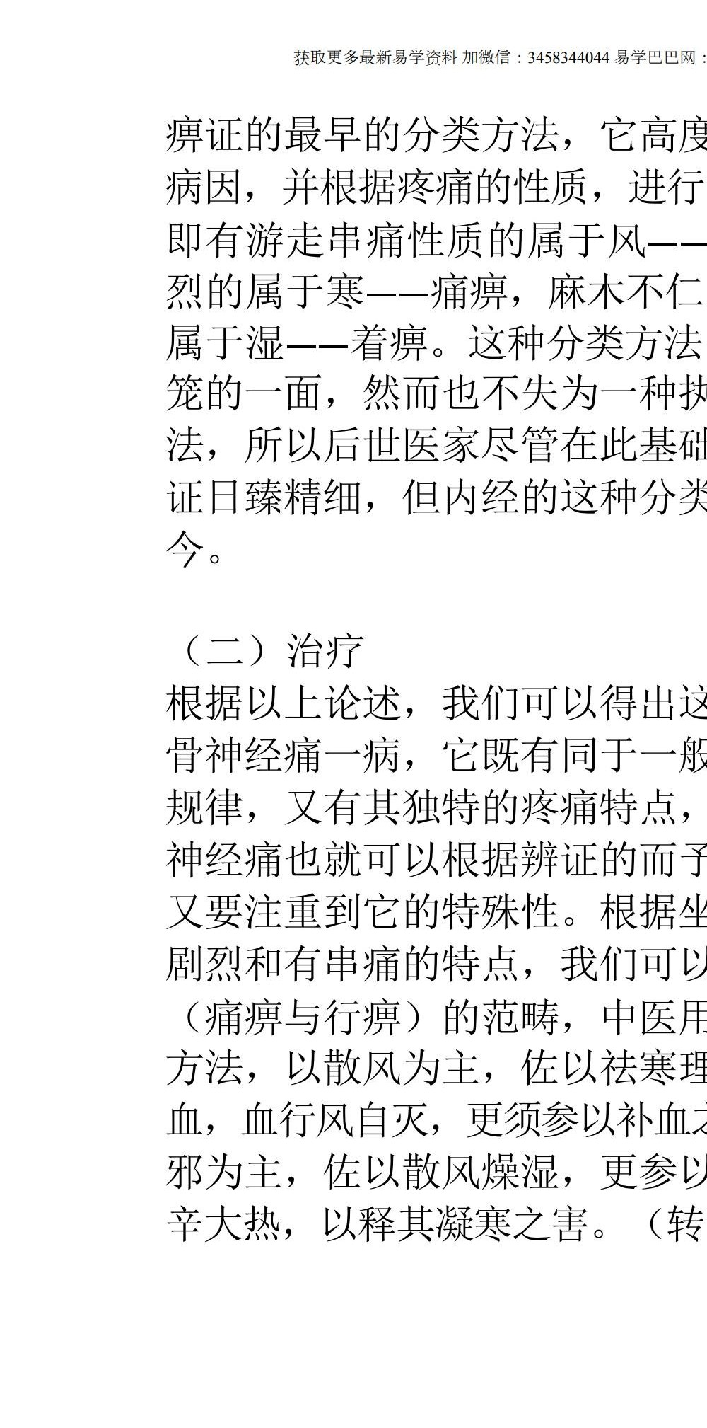 刘灵然医师《治坐骨神经痛3～6剂必愈绝方》8页
