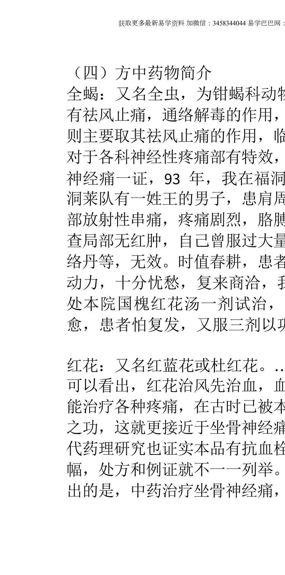 刘灵然医师《治坐骨神经痛3～6剂必愈绝方》8页