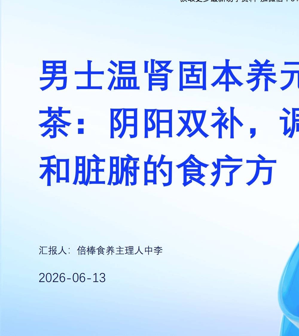 男士温肾固本养元茶：阴阳双补，调和脏腑的食疗方