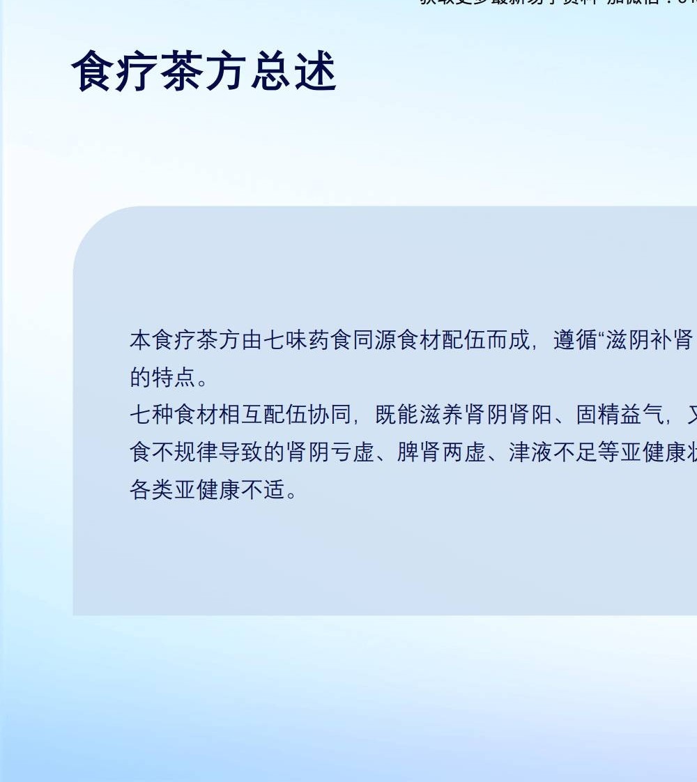 男士温肾固本养元茶：阴阳双补，调和脏腑的食疗方