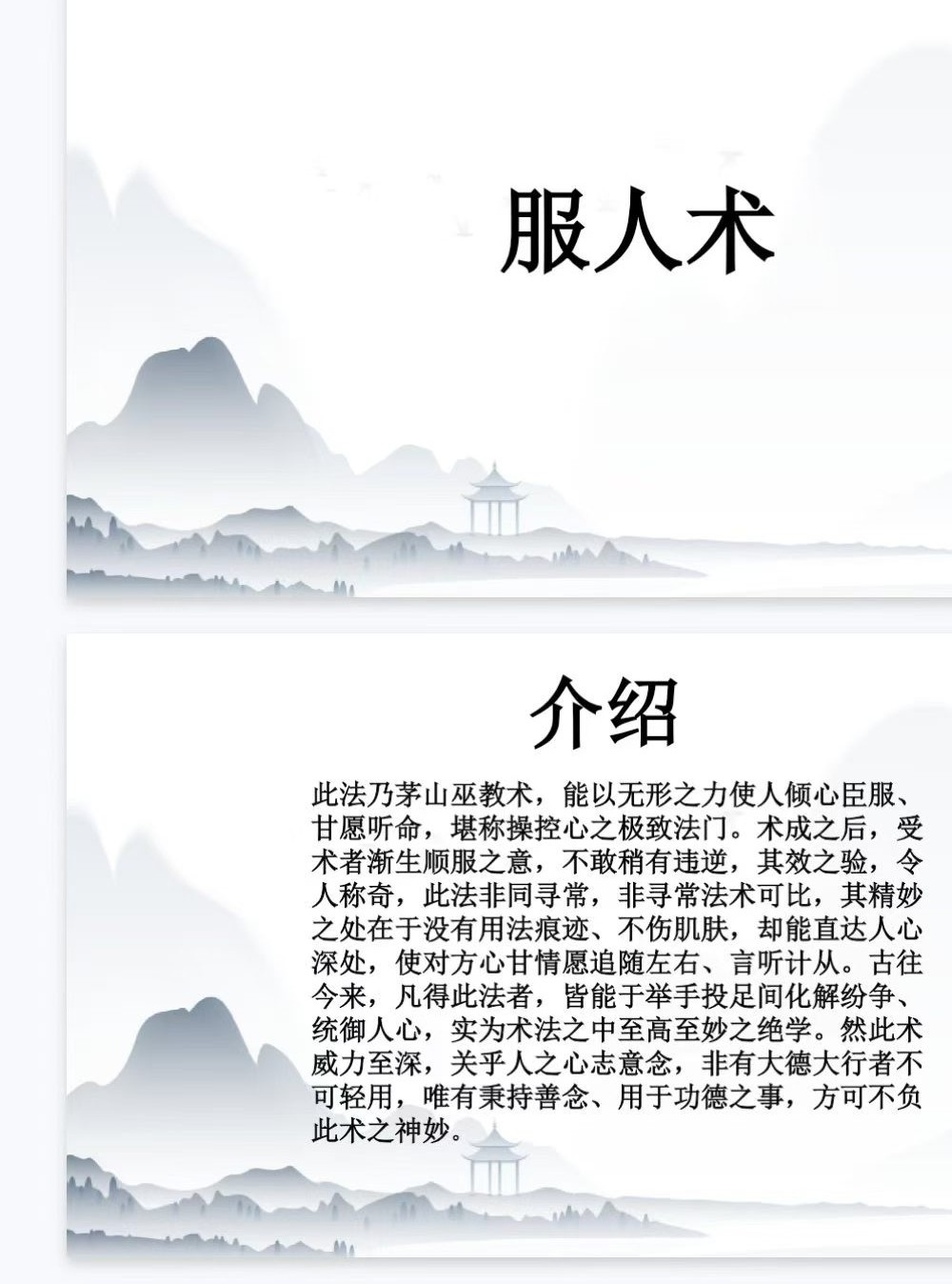 南海老师服人术(视频+文档)