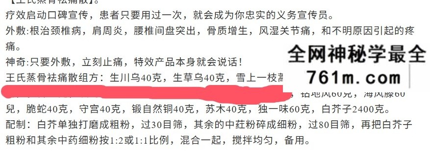 特效《王氏蒸骨袪痛散》