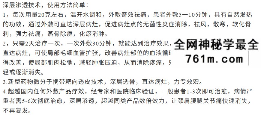 特效《王氏蒸骨袪痛散》