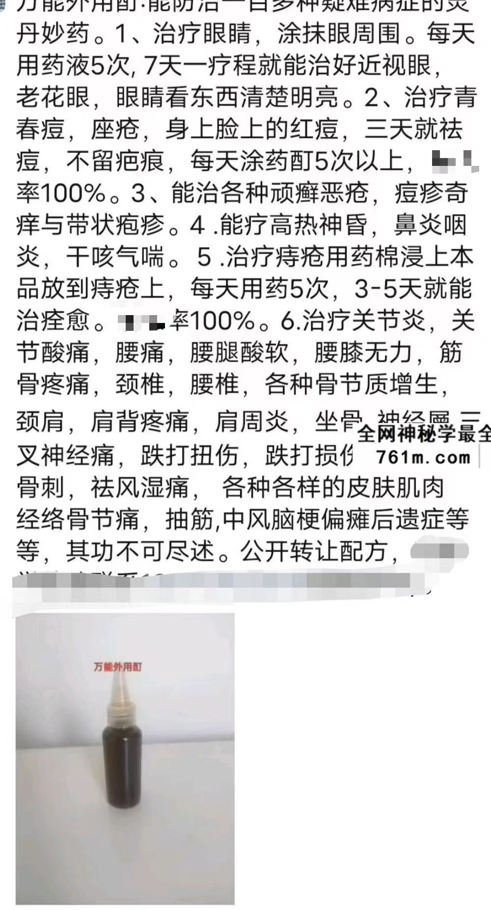 《万能外用酊》