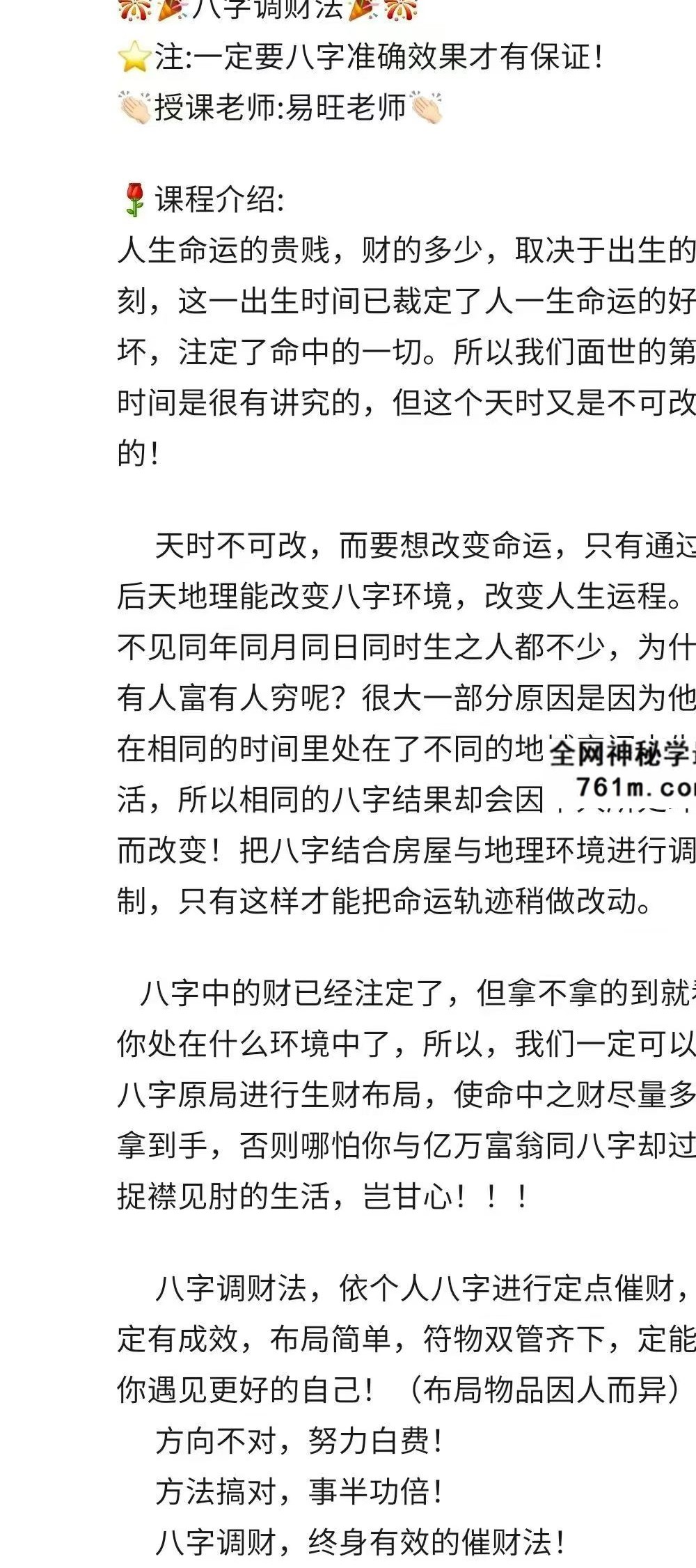 易旺 八字调财法 视频+课件