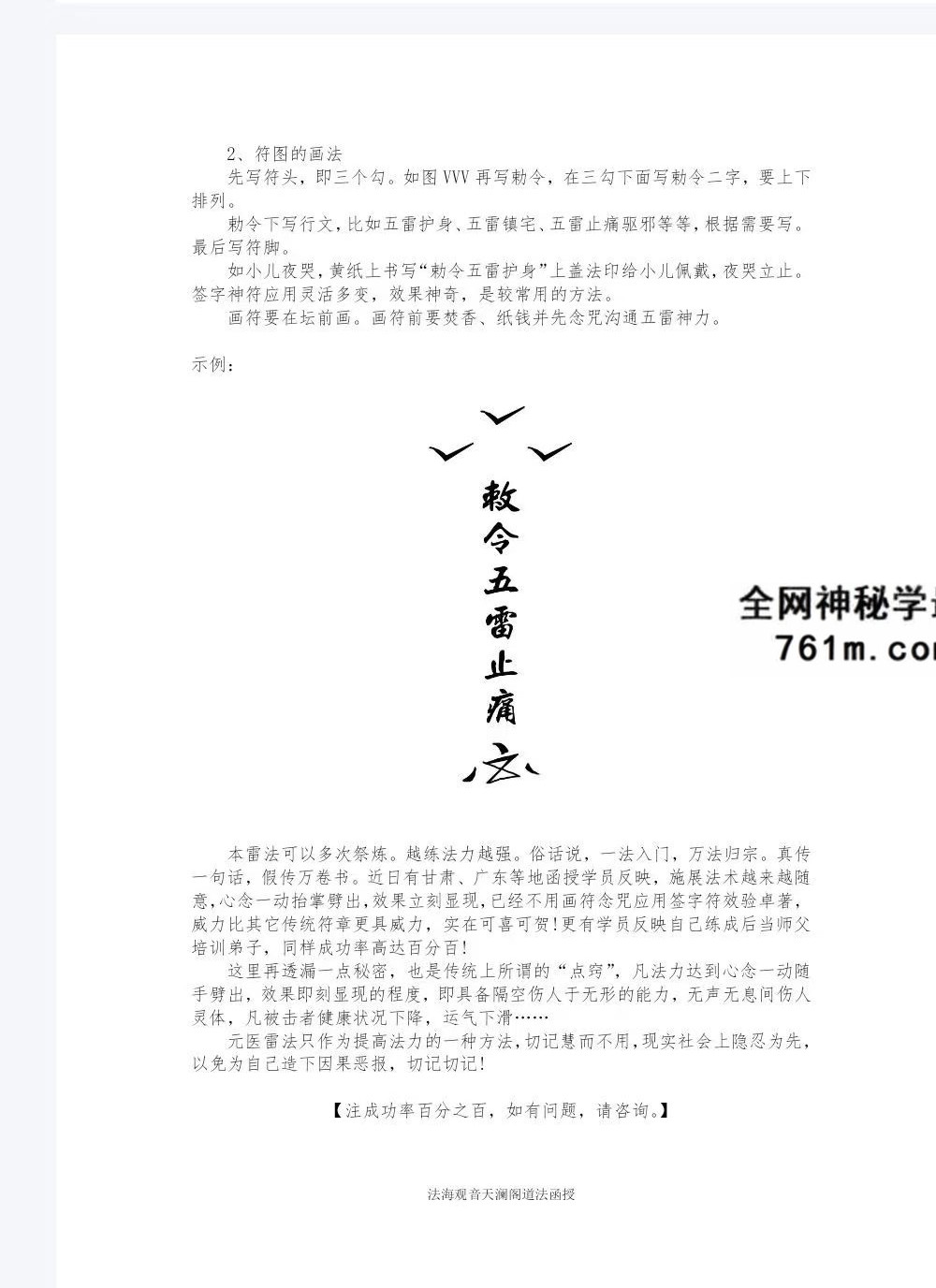 《元医雷法传人班-元医雷法全套6册》