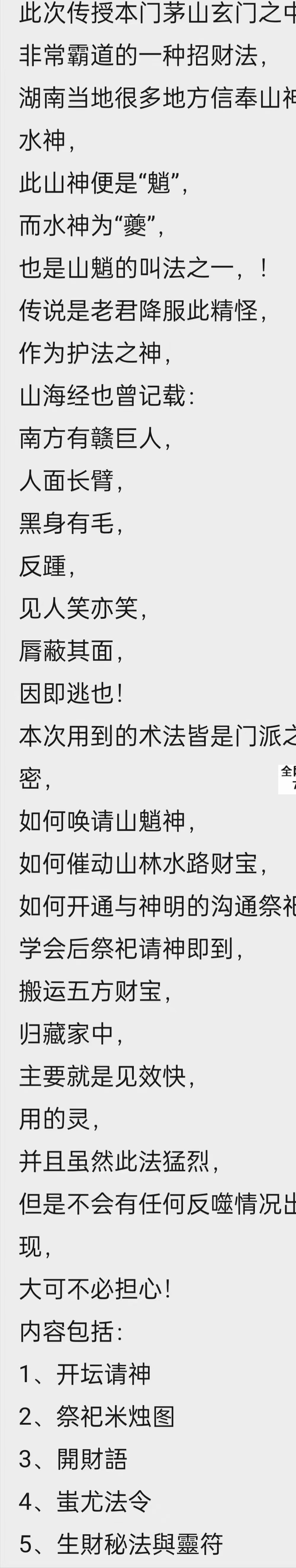法显《山魈神搬财宝秘法》视频+课件