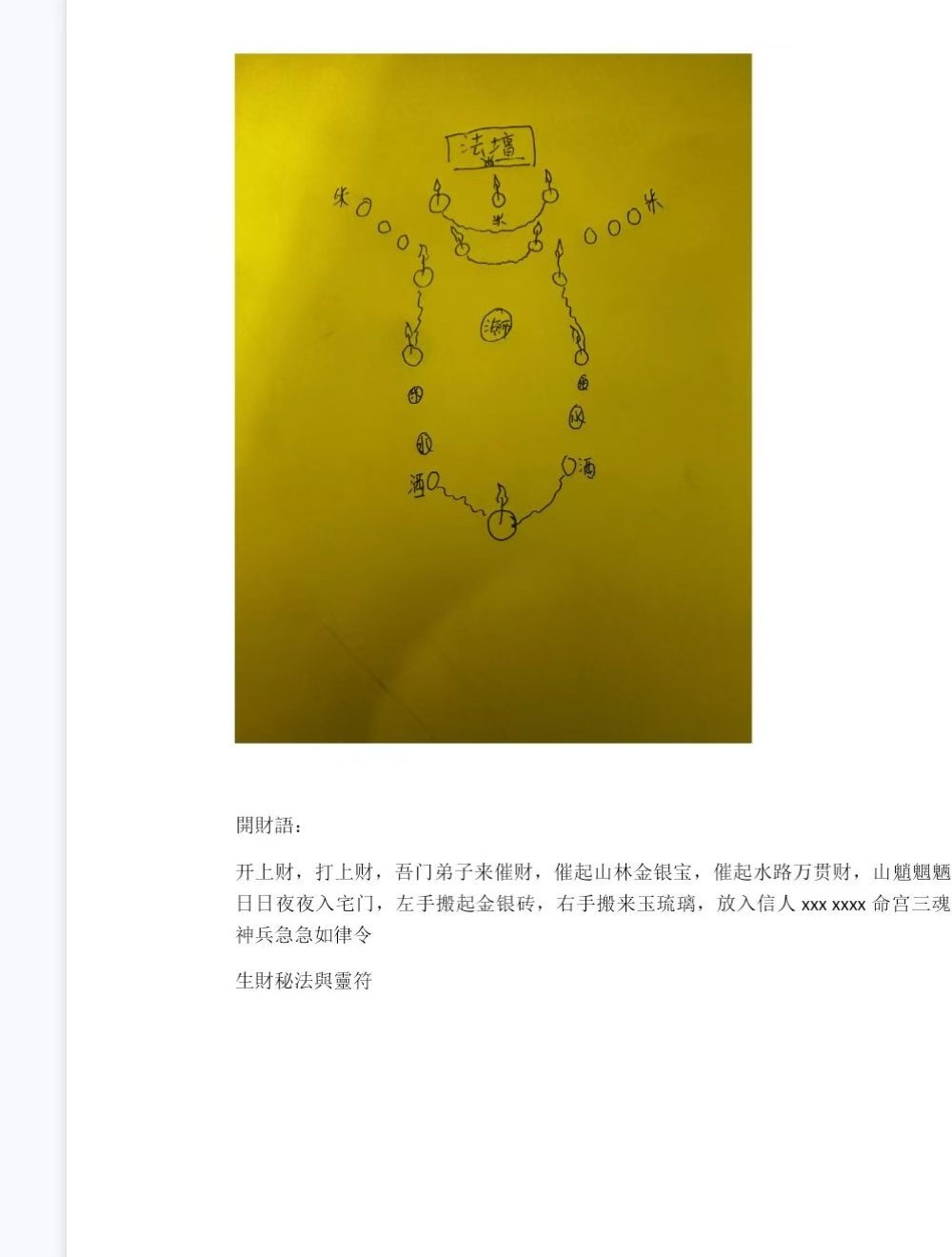 法显《山魈神搬财宝秘法》视频+课件