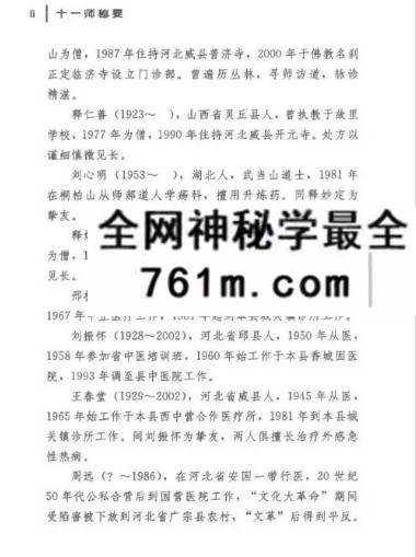 赵俊欣《十一师秘要秘方》313页