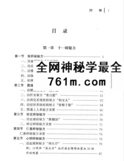 赵俊欣《十一师秘要秘方》313页