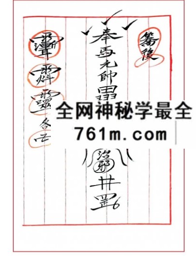 《闾山普庵法》闾山普庵符法本71页