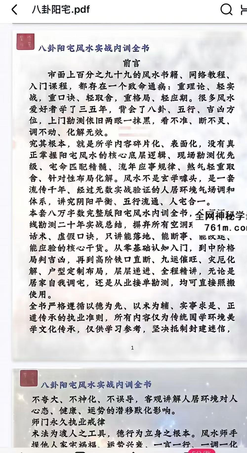 《八卦阳宅风水实战内训全书》123页