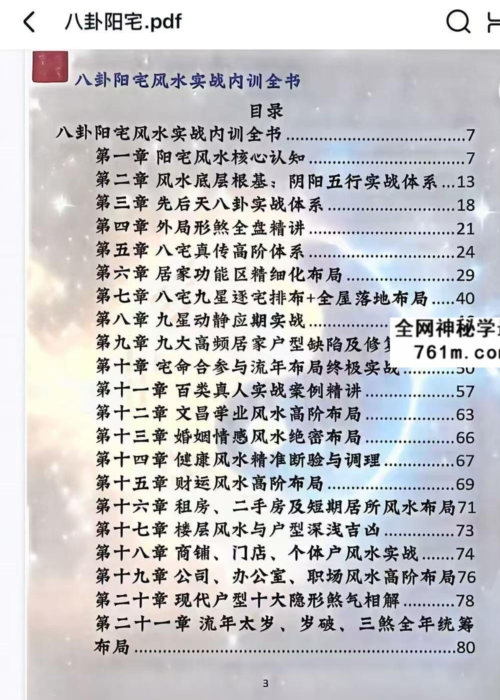 《八卦阳宅风水实战内训全书》123页