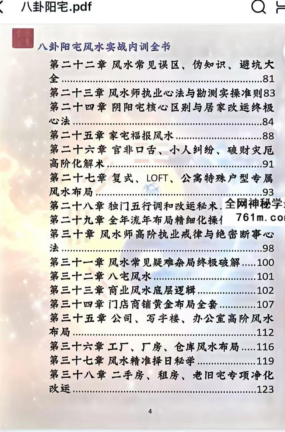 《八卦阳宅风水实战内训全书》123页