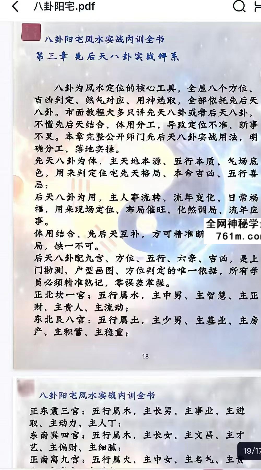 《八卦阳宅风水实战内训全书》123页