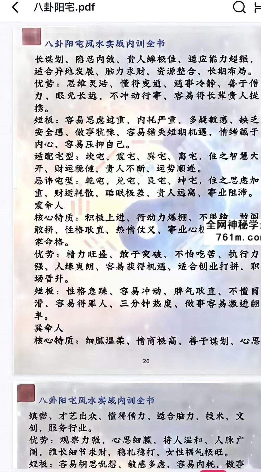 《八卦阳宅风水实战内训全书》123页