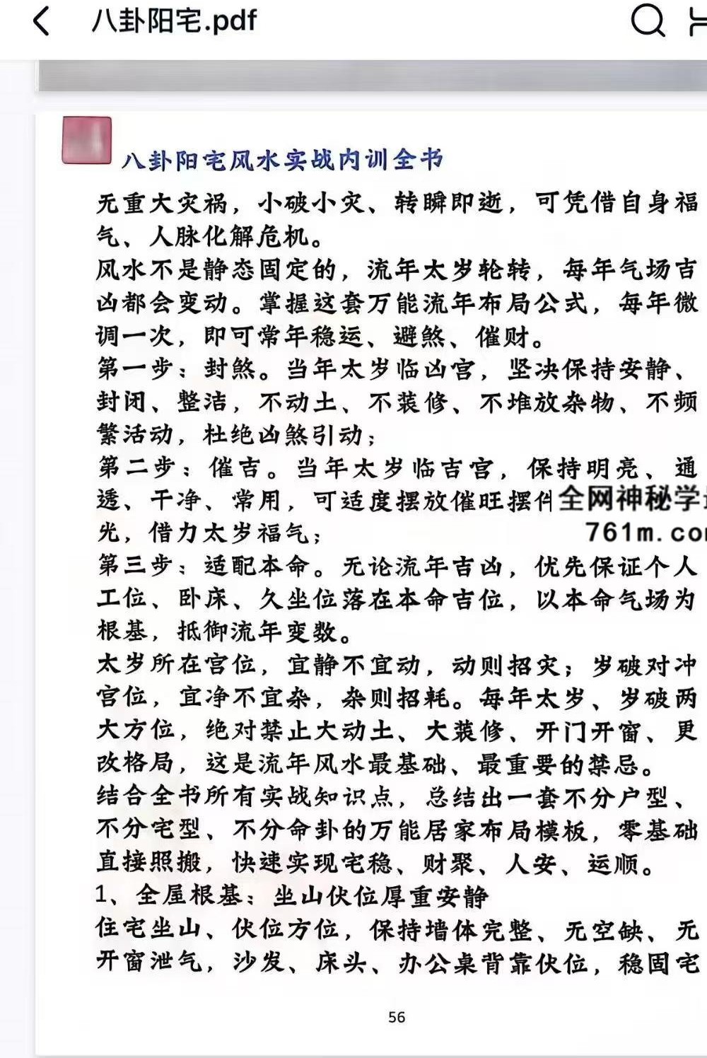 《八卦阳宅风水实战内训全书》123页