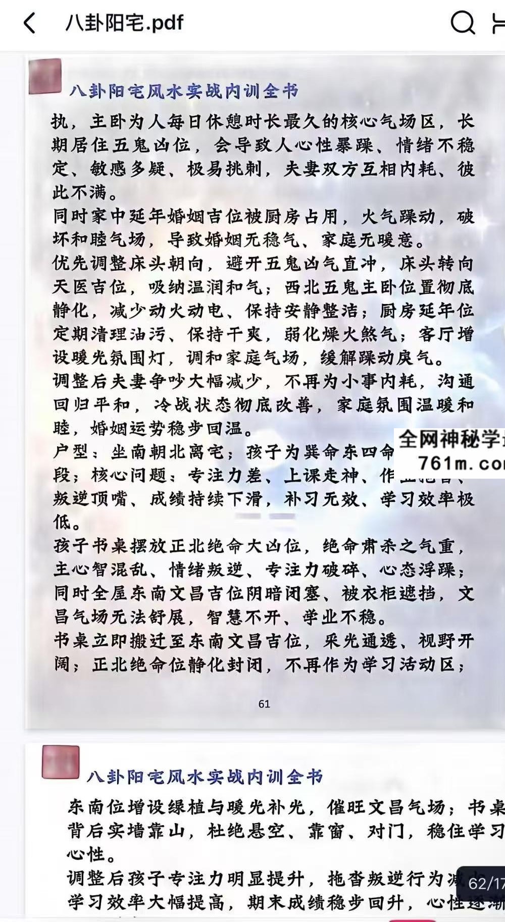《八卦阳宅风水实战内训全书》123页