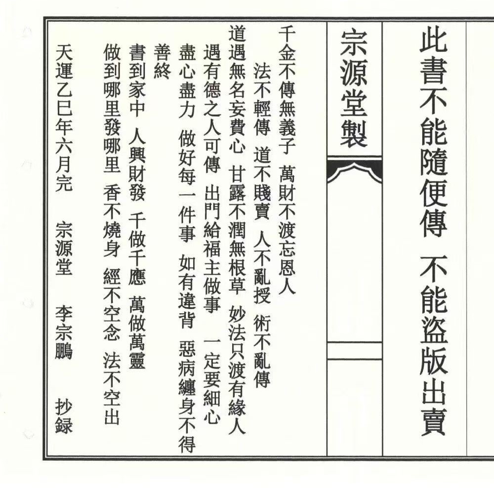 《道教解十恶大败科》23双页