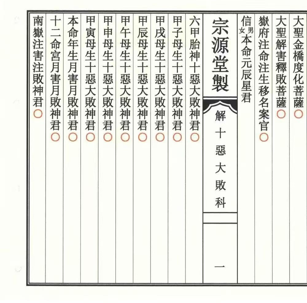 《道教解十恶大败科》23双页