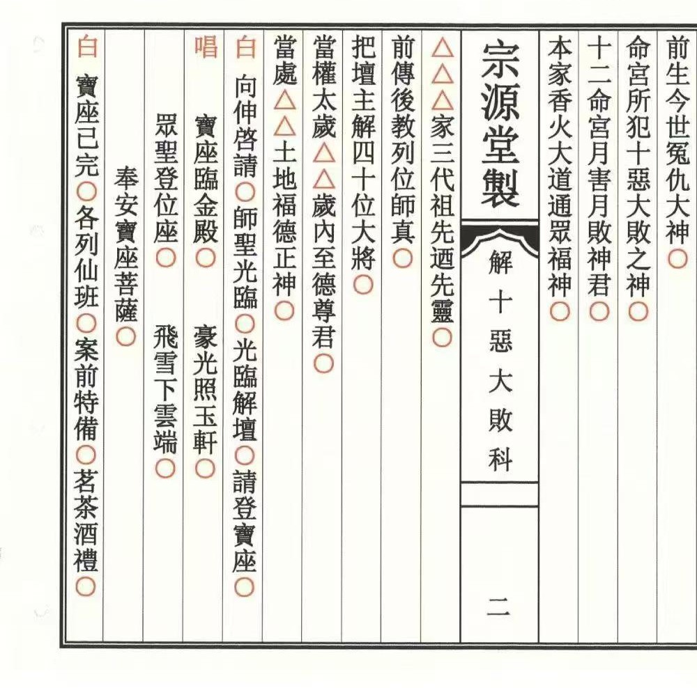 《道教解十恶大败科》23双页