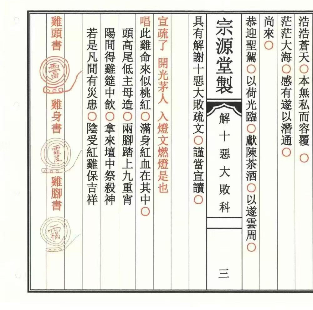 《道教解十恶大败科》23双页