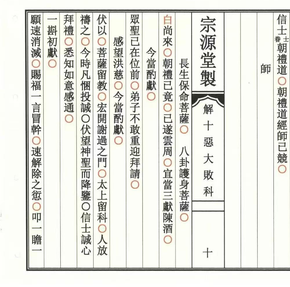 《道教解十恶大败科》23双页