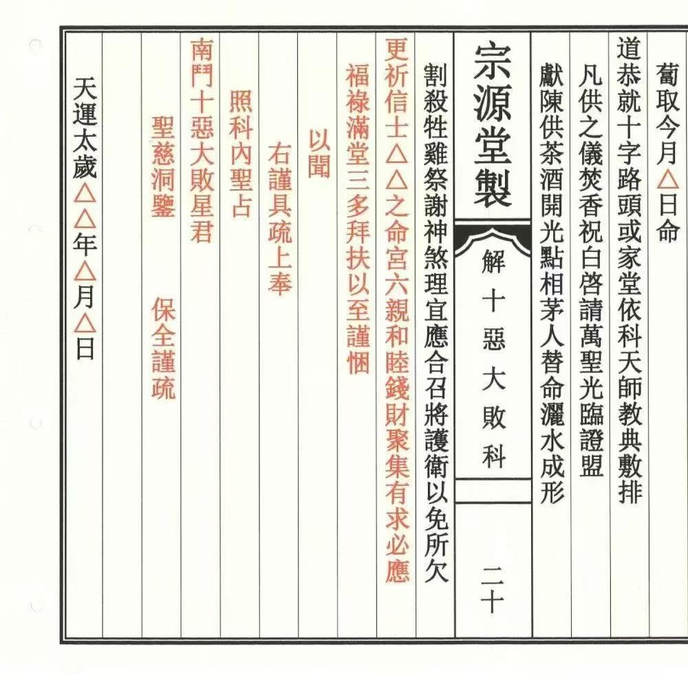 《道教解十恶大败科》23双页