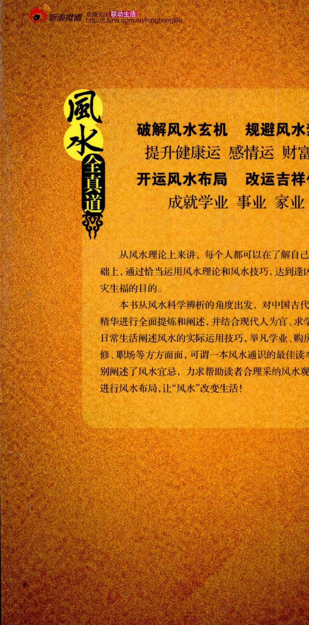 虚生上人《风水全真道》369页 让门外汉变身风水大师