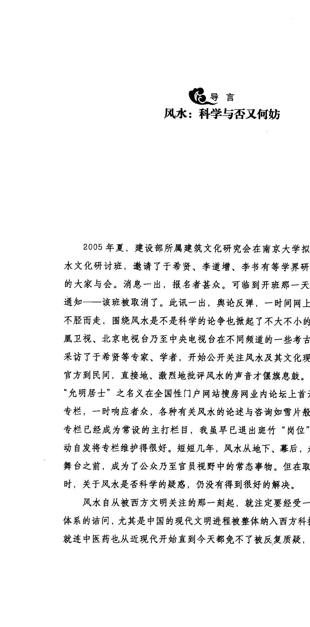 虚生上人《风水全真道》369页 让门外汉变身风水大师