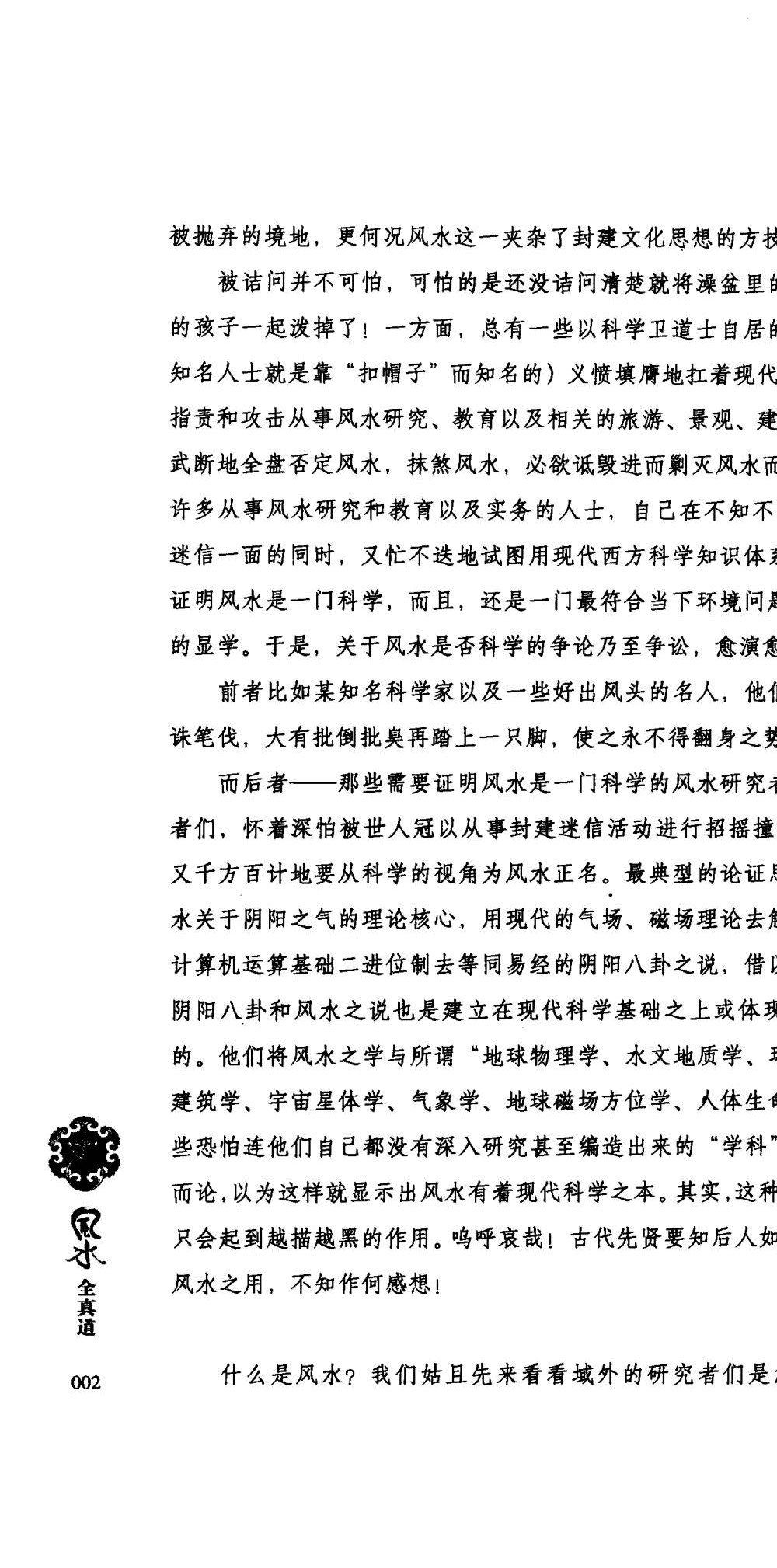 虚生上人《风水全真道》369页 让门外汉变身风水大师