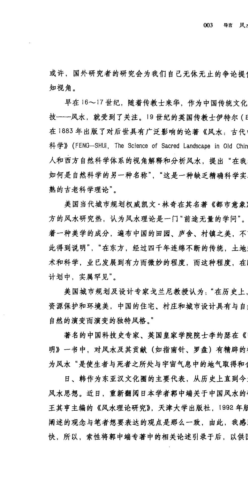 虚生上人《风水全真道》369页 让门外汉变身风水大师