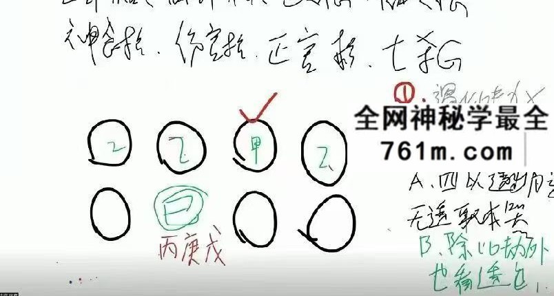 秋子八字精英班38集