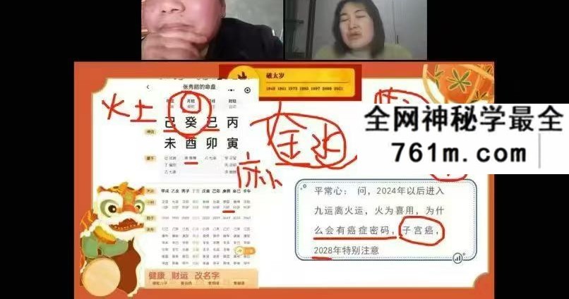 孟凌《四柱八字》22集