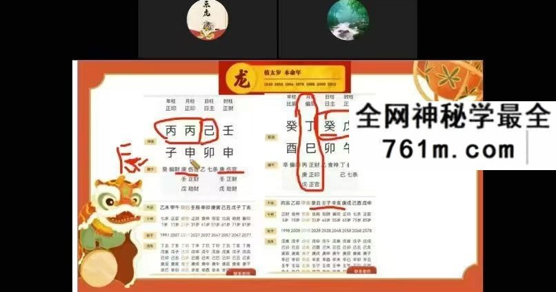 孟凌《四柱八字》22集