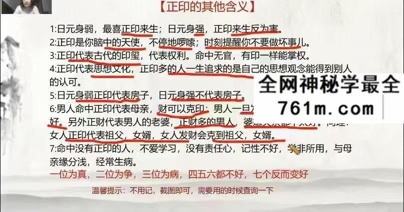 孟凌《四柱八字》22集