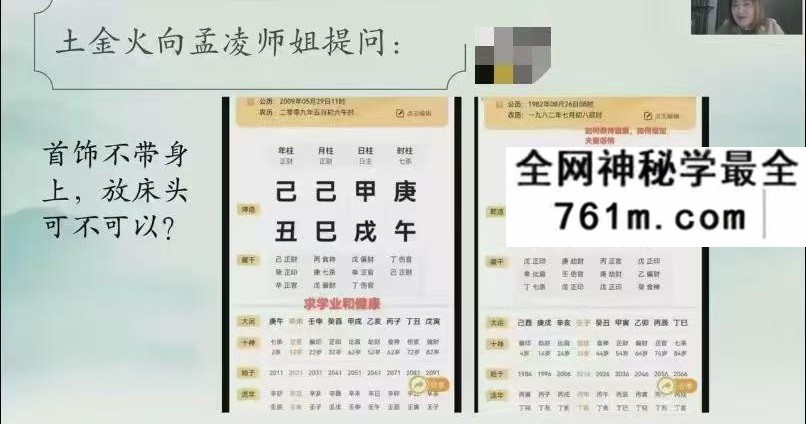孟凌《四柱八字》22集