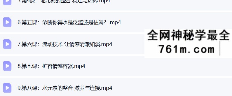 古法四大元素身心平衡素 被遗忘的顶级自愈力17集