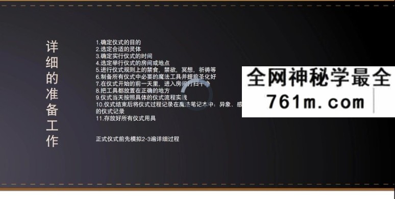 N女巫市集｜所罗门72魔神实践课19集