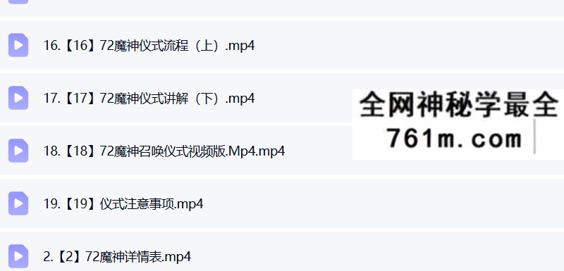 N女巫市集｜所罗门72魔神实践课19集