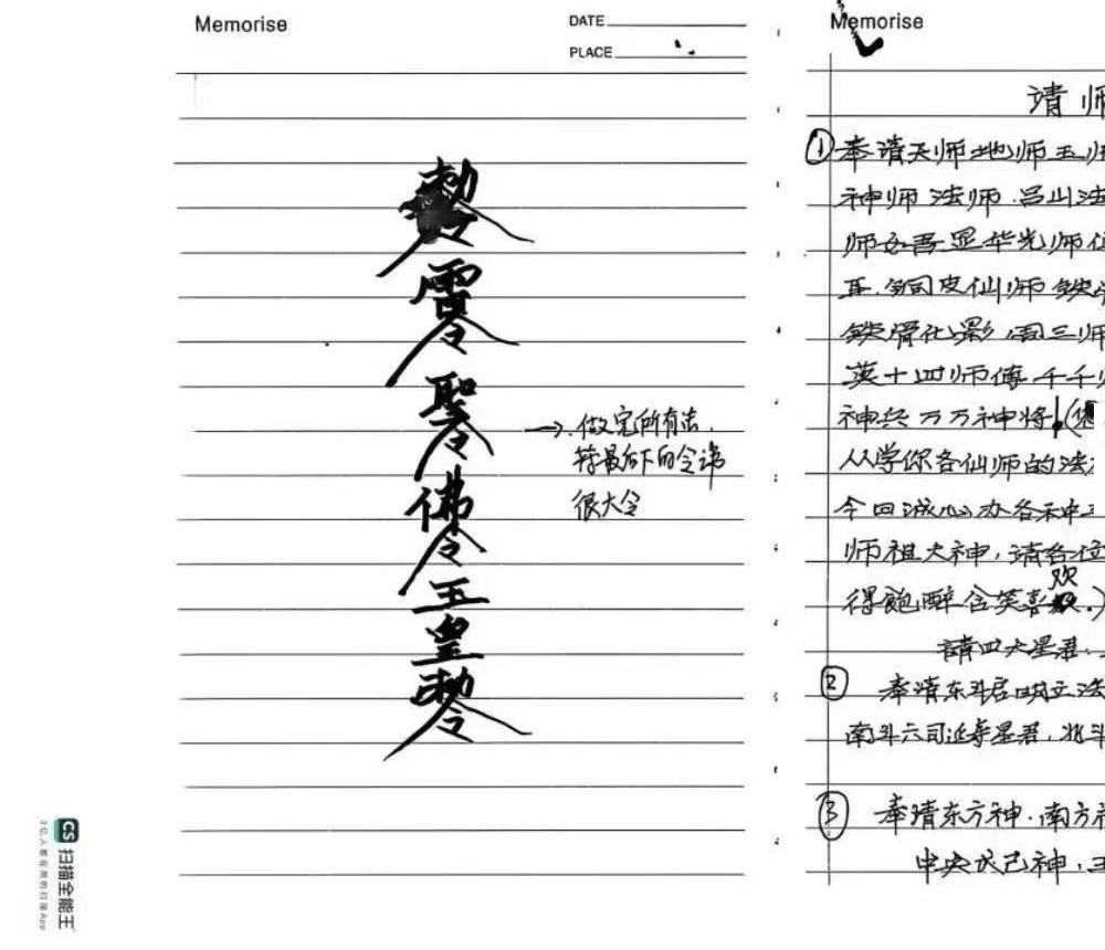 《华光法术》64双页