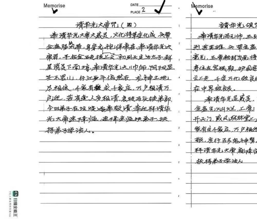 《华光法术》64双页