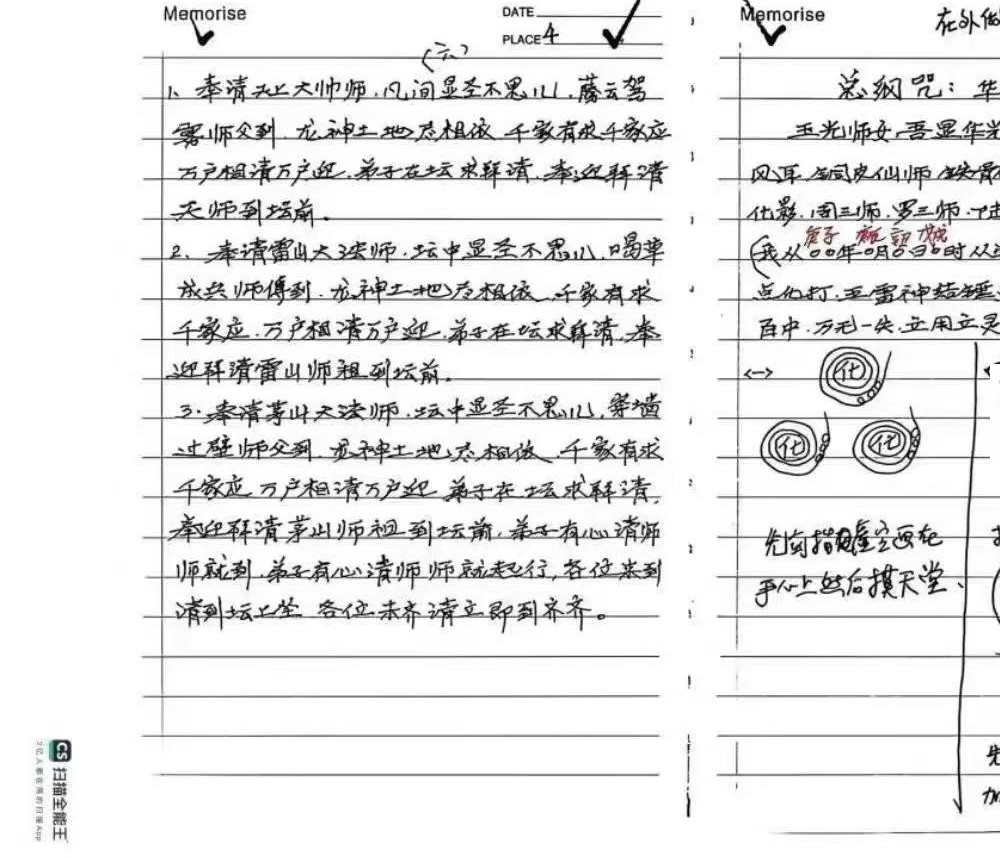《华光法术》64双页