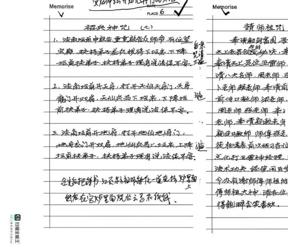 《华光法术》64双页