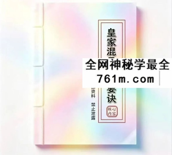 《皇家混元地理要诀》165页